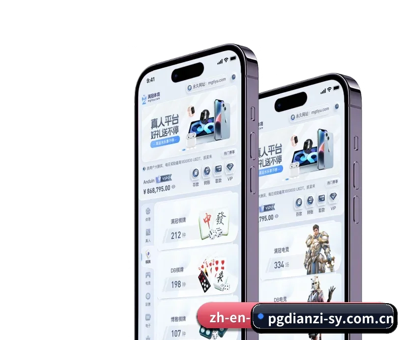 PG电子首页 APP 深度功能
